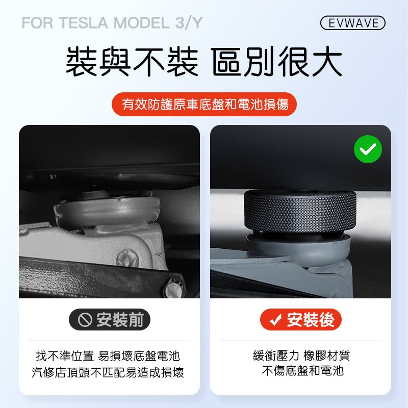 特斯拉全車系專用 頂車塊千斤頂（一組四個）