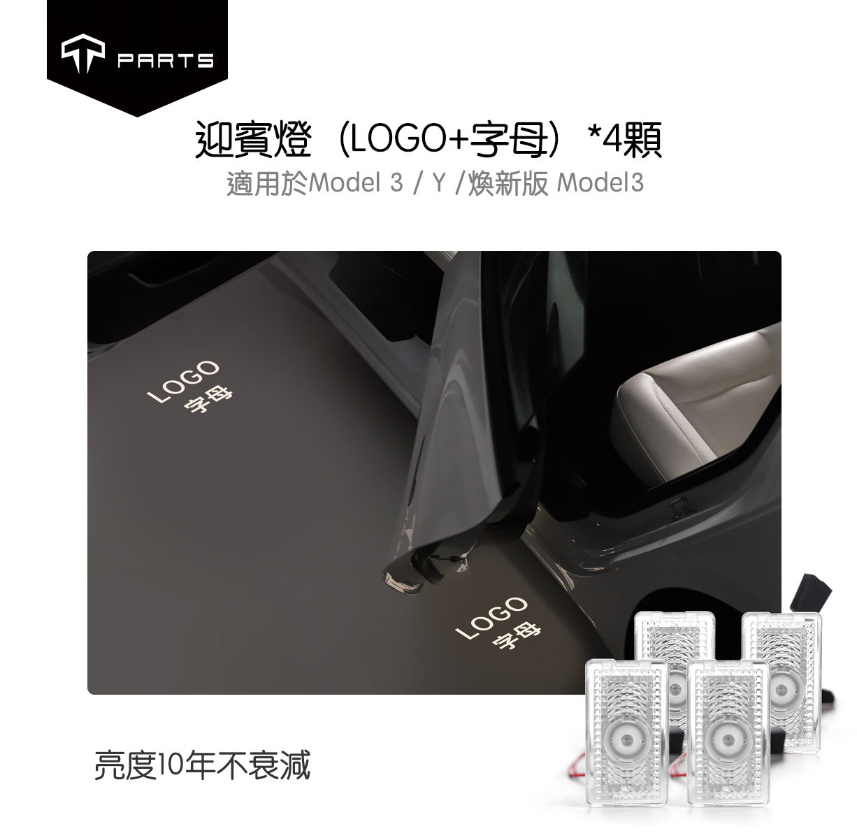 TPARTS Model 3/Y/煥新版3 車門氛圍迎賓燈及亮燈Logo