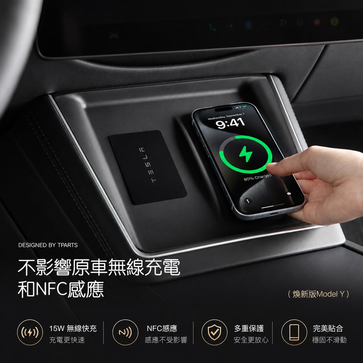 TPARTS 煥新版Model Y 中控矽膠充電防塵墊 黑色