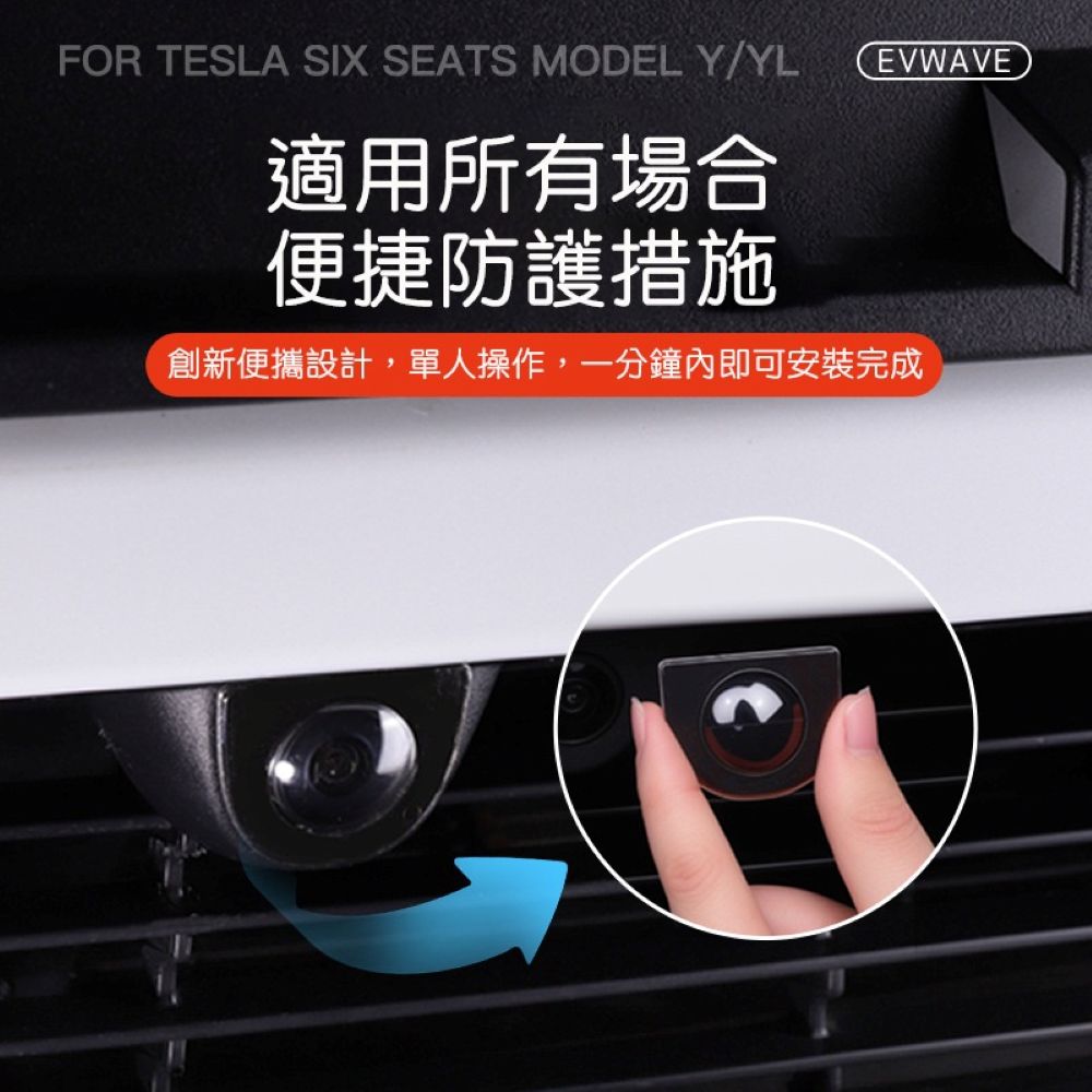 特斯拉 煥新版Model Y 前後鏡頭保護蓋