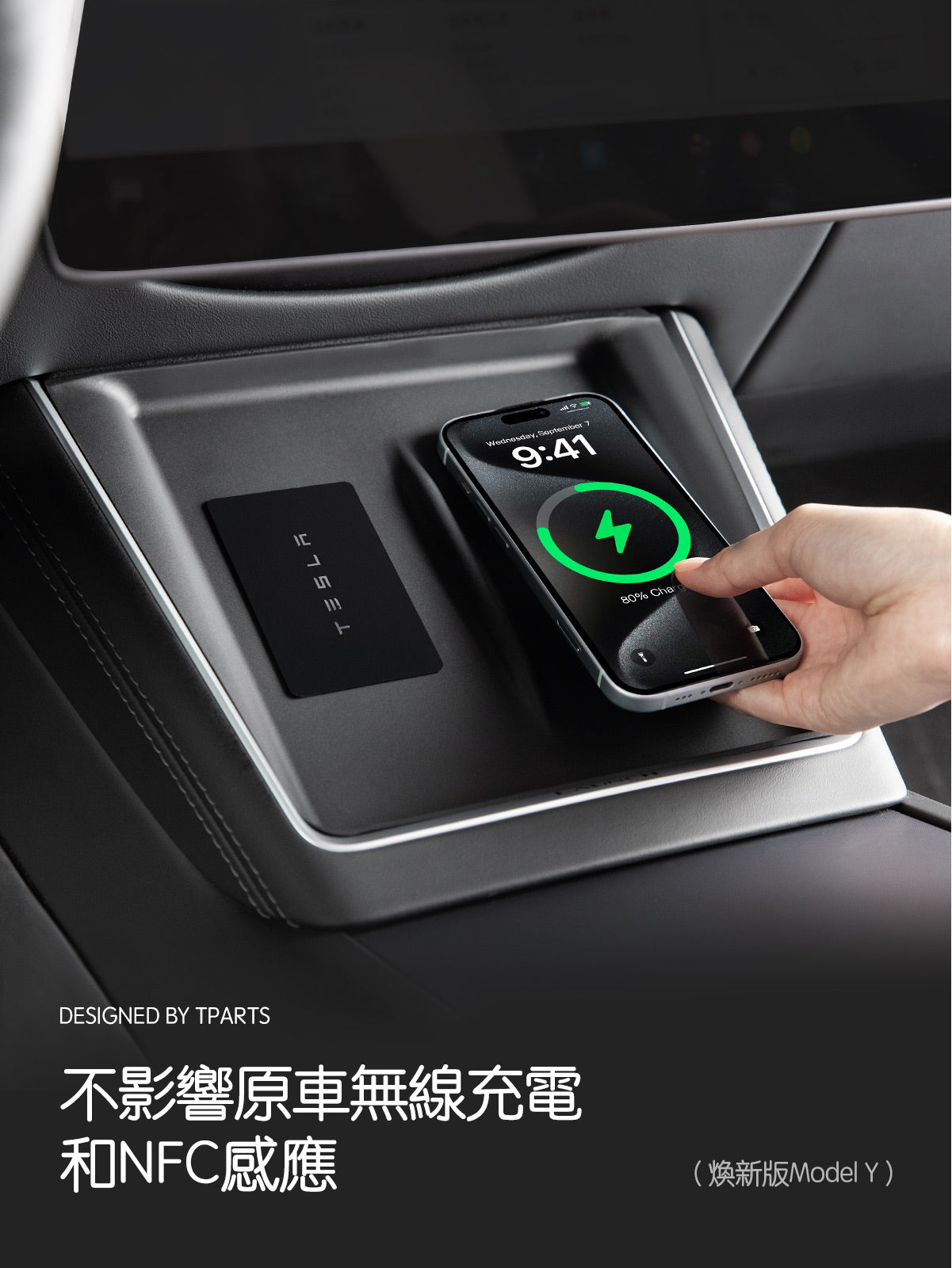 TPARTS 煥新版Model Y 中控矽膠充電防塵墊 黑色