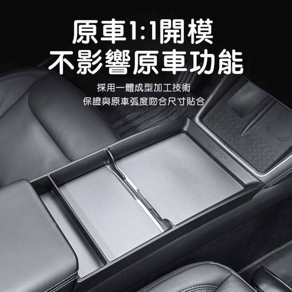 特斯拉 煥新版Model 3/Y 中控儲物盒面板框
