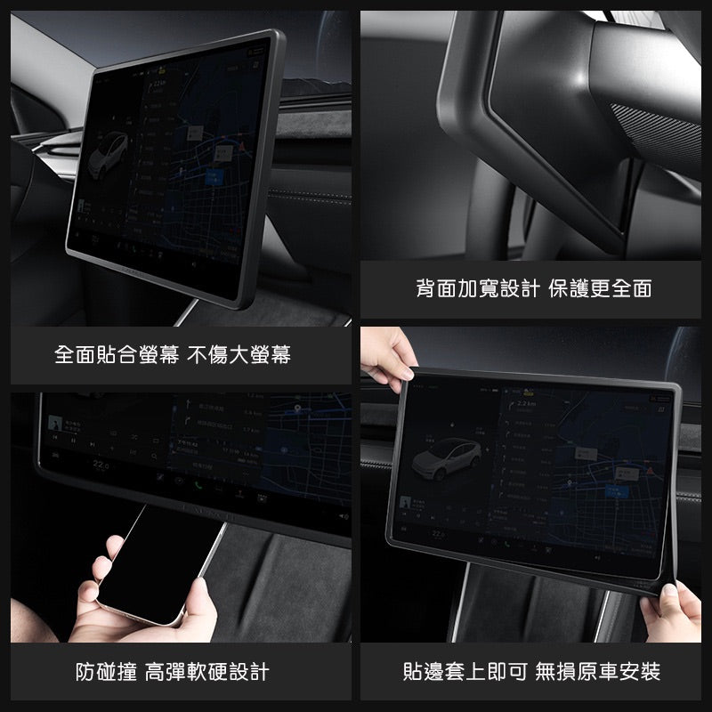 特斯拉 煥新版Model Y Juniper / 煥新版Model 3 Highland 中控螢幕矽膠保護框