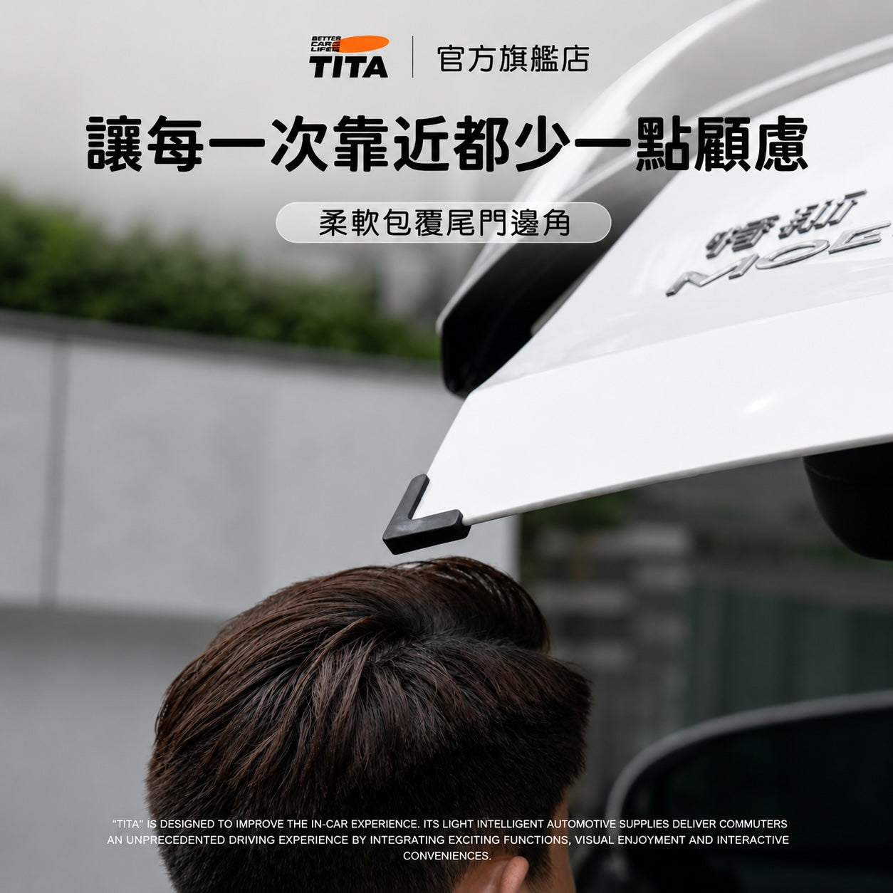 TITA 角 - 煥新版Model Y 後車廂門角保護墊
