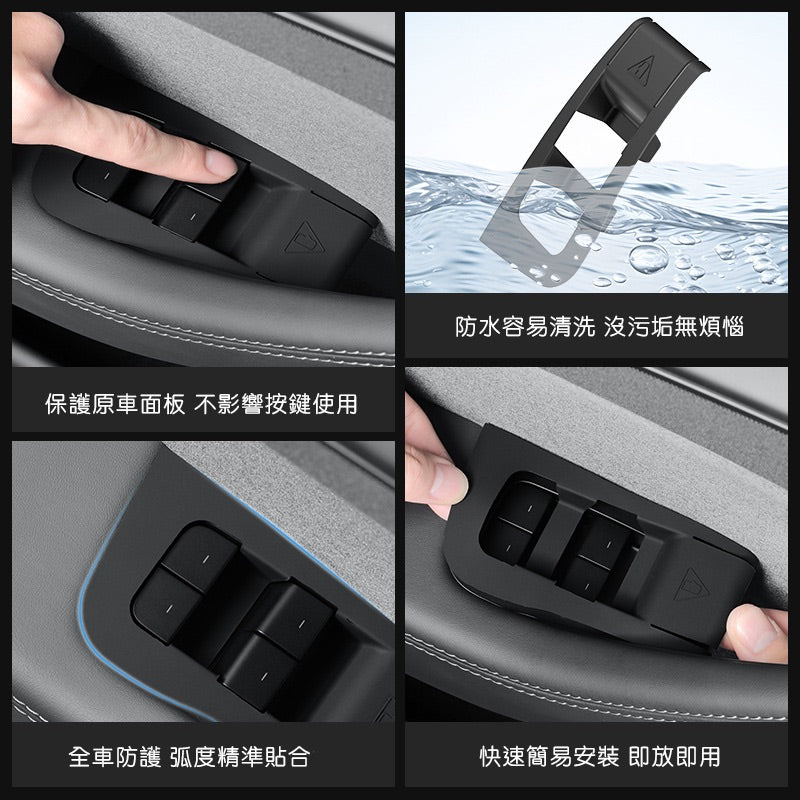 特斯拉 煥新版Model Y Juniper 矽膠車窗開關面板保護套 黑色