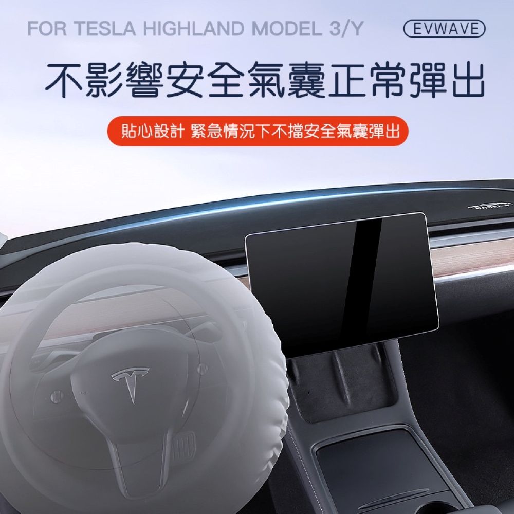 特斯拉 煥新版Model 3/Y 儀表台避光墊