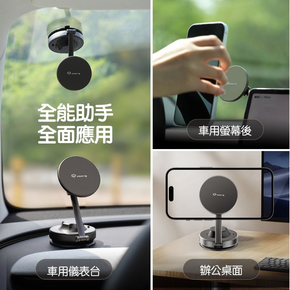 TPARTS 全品牌車系通用 真空磁吸手機支架