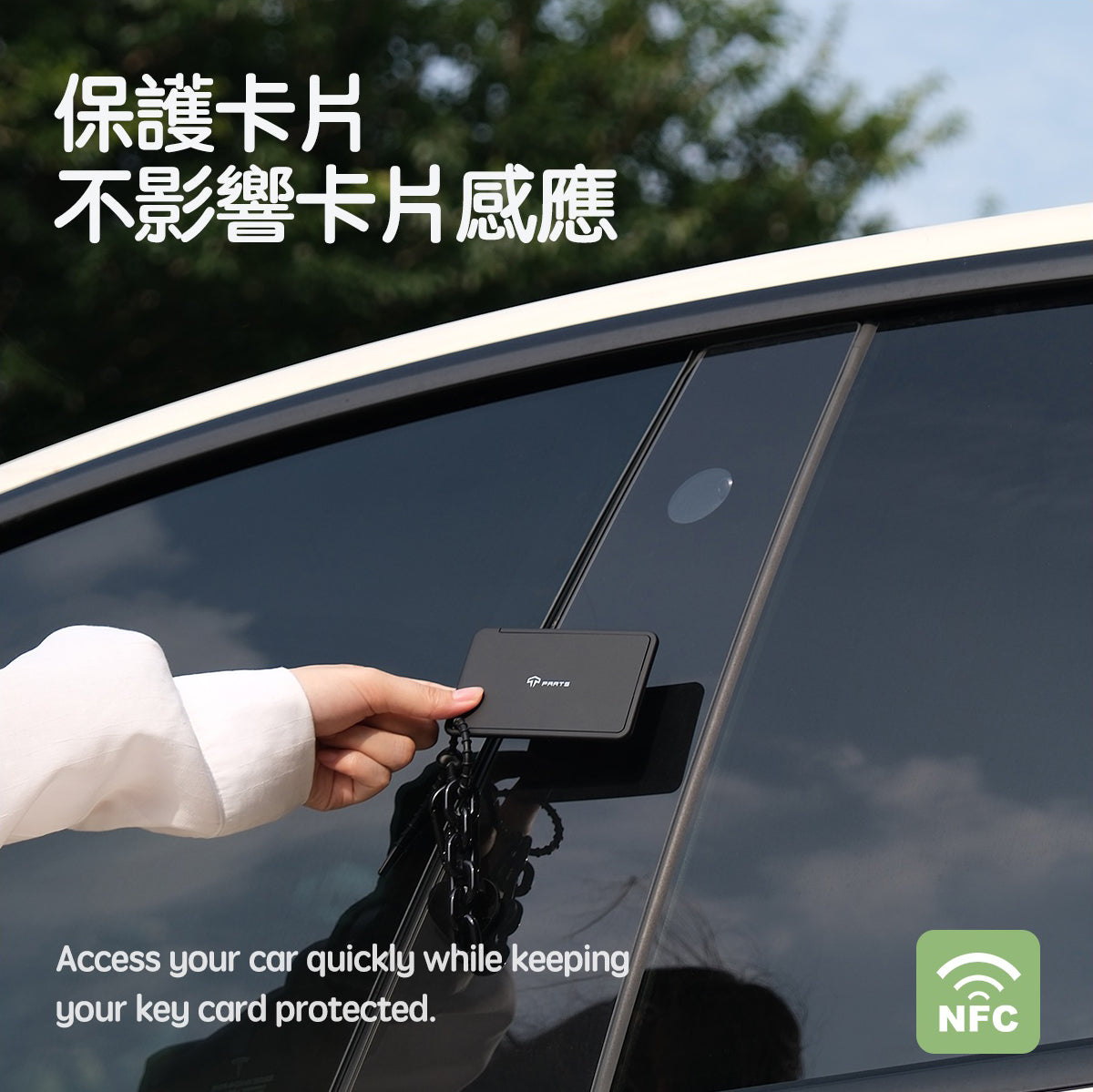 TPARTS 特斯拉卡片鑰匙套
