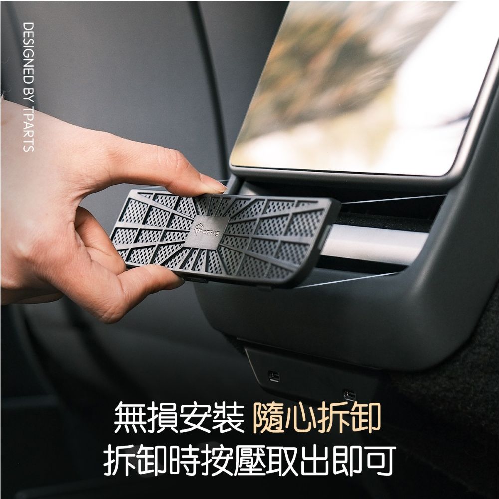 TPARTS 煥新版Model 3/Y 後排冷氣出風口保護罩