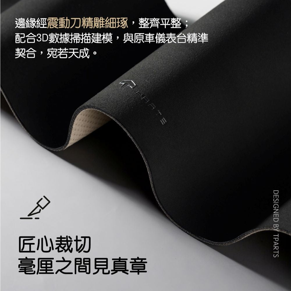 TPARTS 煥新版Model 3/Y 儀表台避光墊