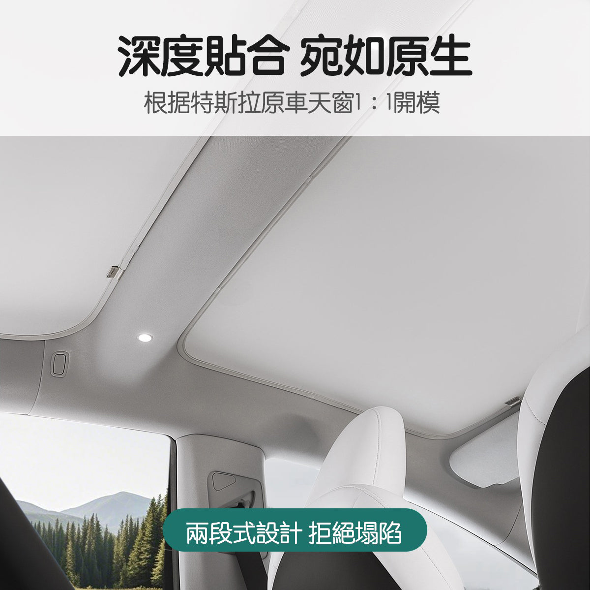 TPARTS 煥新版Model 3/Y 分體式冰晶遮陽簾/遮陽傘組合