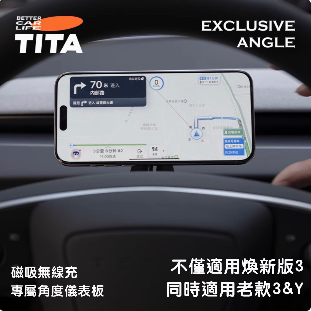 TITA 塔 - Model 3/ Y/ 煥新版3/ 無線磁吸車載專用手機快充支架