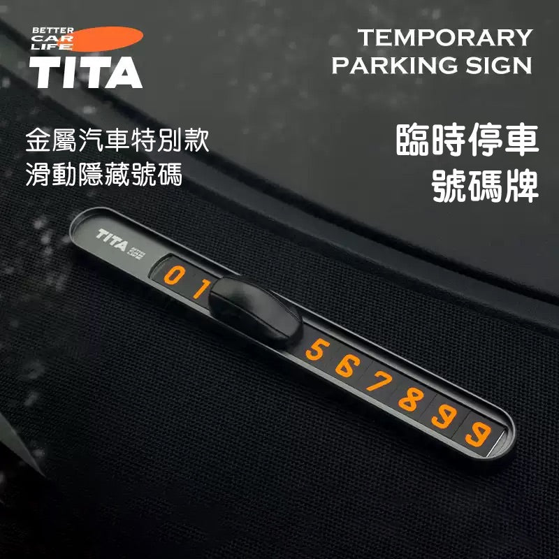 TITA 特 -特斯拉全車系/非特斯拉全車系 高級感小車車臨時停車號碼牌