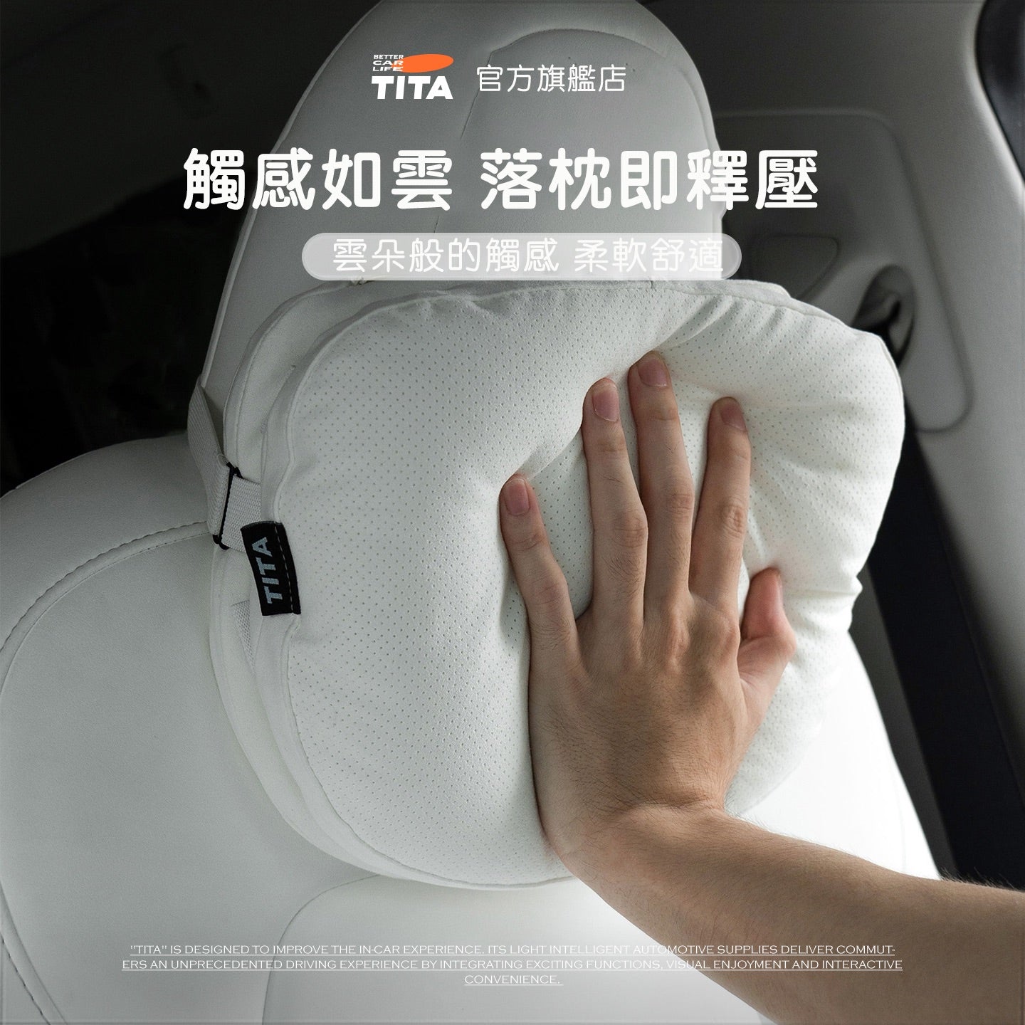 TITA 棲/釋 - 全車系通用 雙感頭枕/腰靠枕