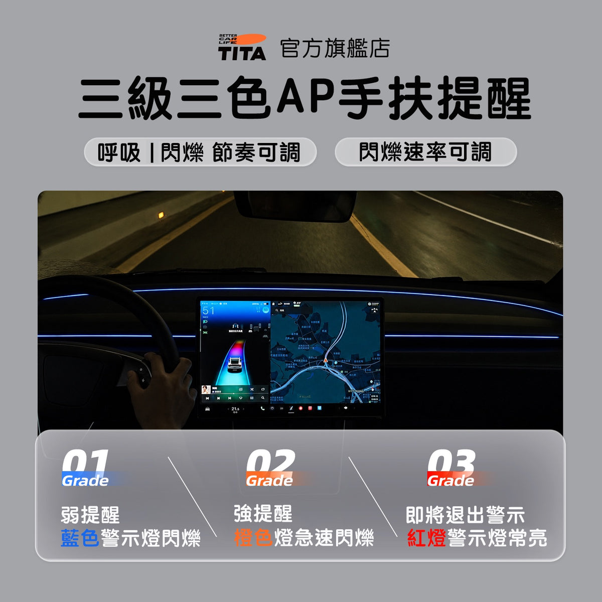 TITA 面 - Model 3/Y 煥新版 車機聯動中控台氛圍燈