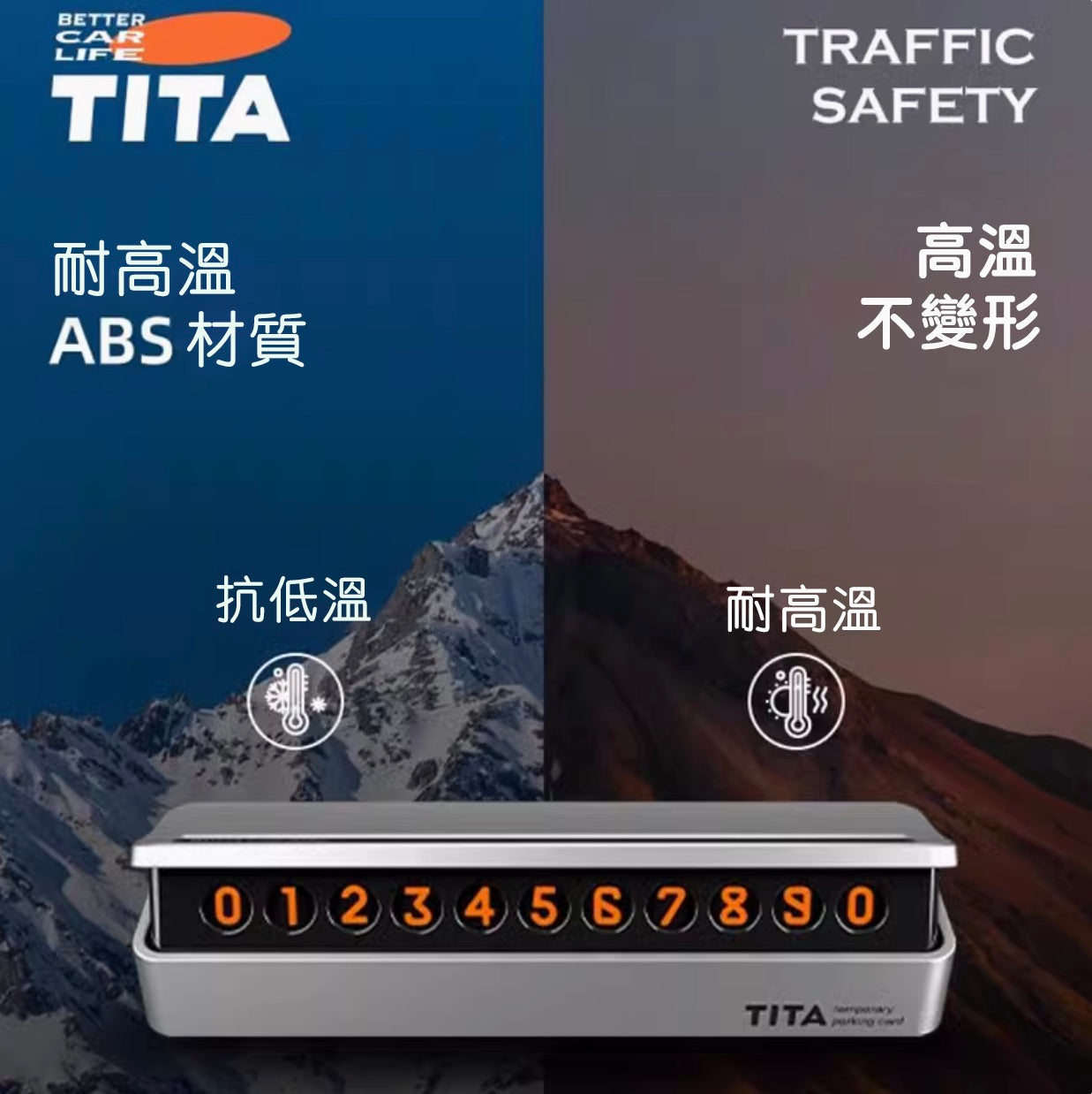 TITA 典 - 特斯拉全車系/非特斯拉全車系 隱藏式臨時停車電話號碼牌