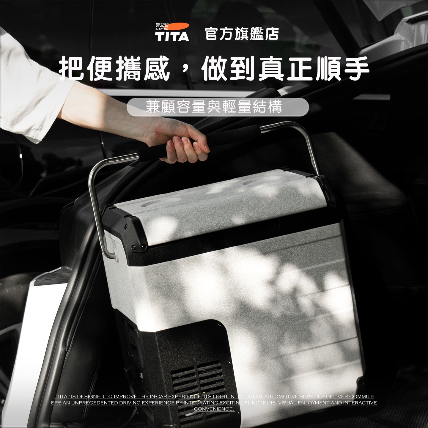 TITA 冰Pro - 車家兩用款多功能露營冰箱 18L