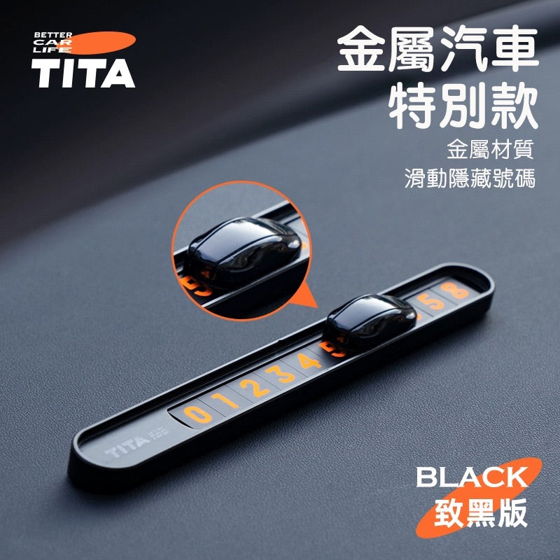 TITA 特 -特斯拉全車系/非特斯拉全車系 高級感小車車臨時停車號碼牌