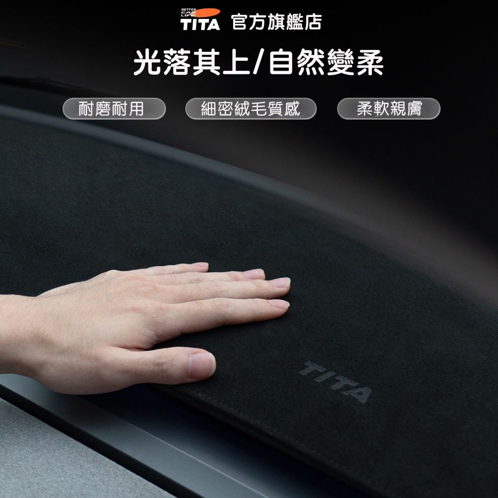 TITA 幽 - 煥新版Model 3/Y 中控台避光墊