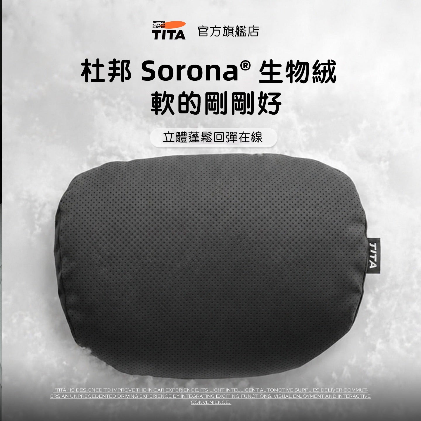 TITA 棲/釋 - 全車系通用 雙感頭枕/腰靠枕