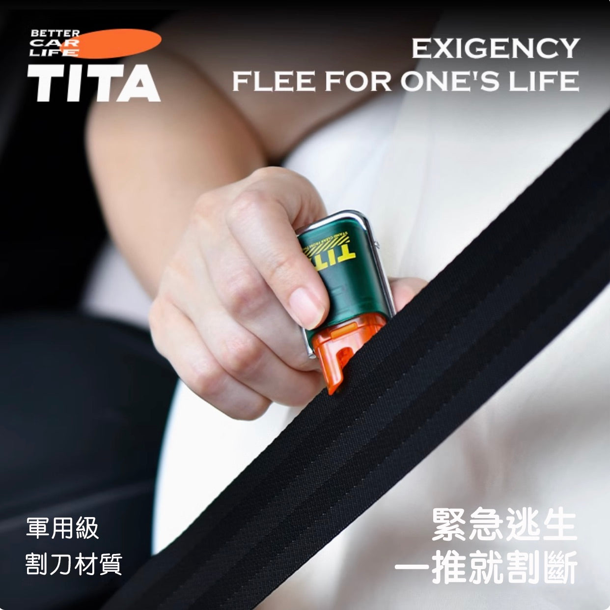 TITA 險 - 特斯拉全車系/非特斯拉全車款 破窗安全錘神器