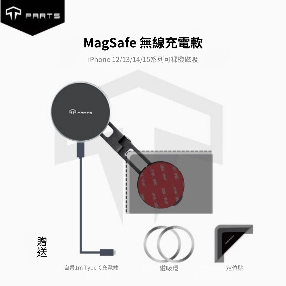 TPARTS 特斯拉全車系適用 新款螢幕手機支架 - 強力磁吸款/無線充電款