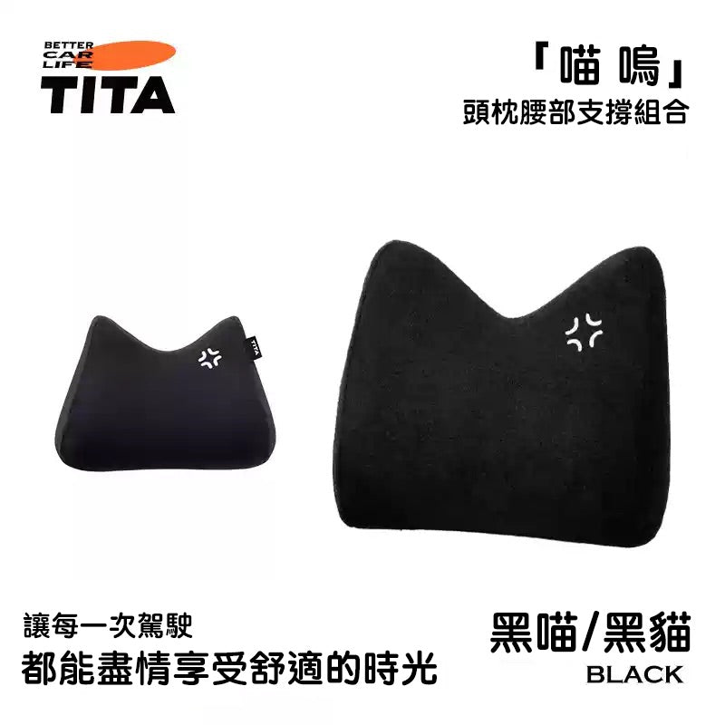 TITA 嗚 - 特斯拉全車系/非特斯拉全車系 座椅腰靠枕