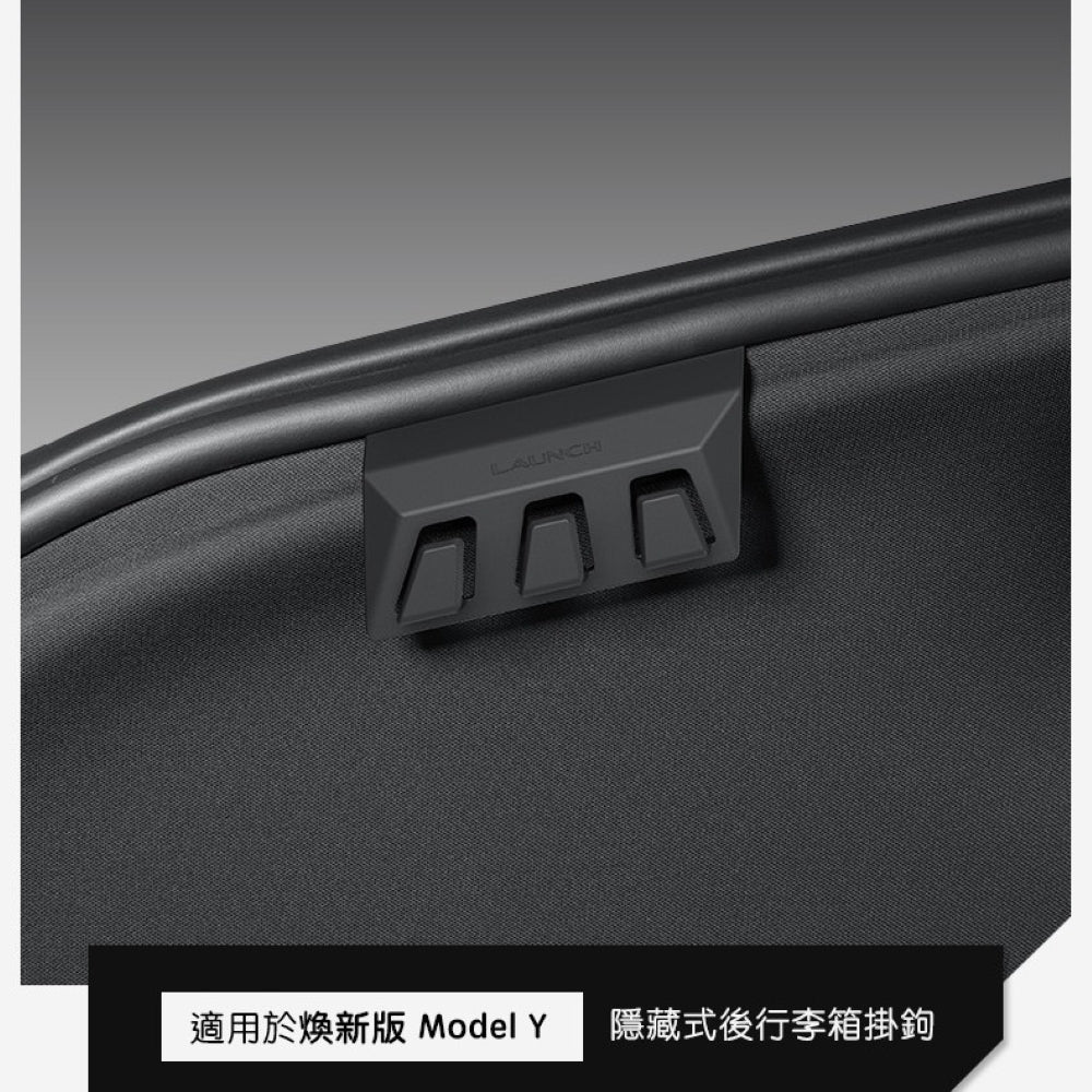 特斯拉 煥新版Model Y Juniper 後行李箱側邊掛鉤 一組兩入