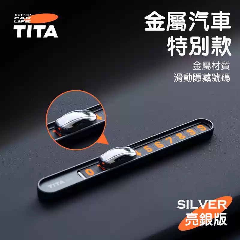 TITA 特 -特斯拉全車系/非特斯拉全車系 高級感小車車臨時停車號碼牌