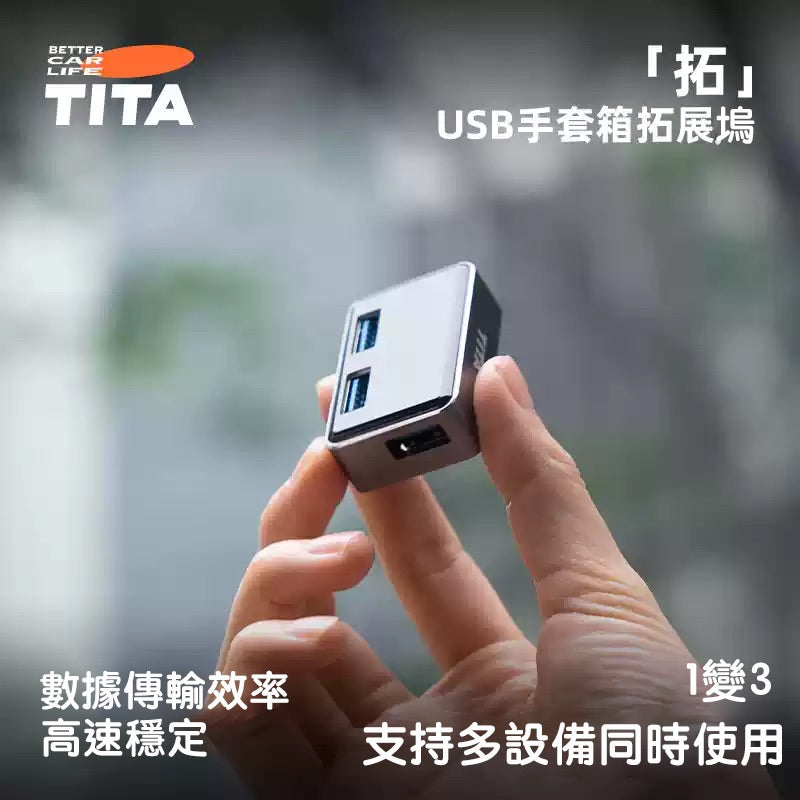 TITA 拓 -特斯拉全車系/非特斯拉全車系 車用手機快充線