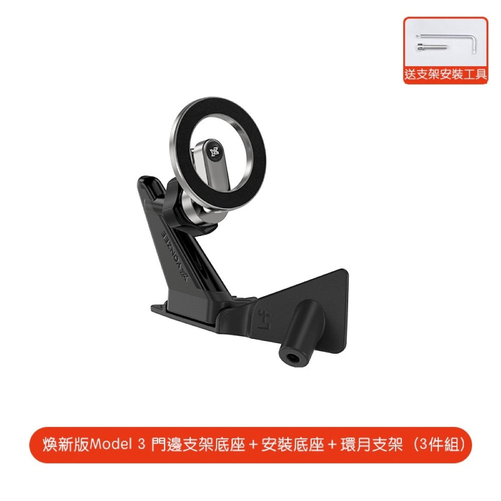 特斯拉 煥新版Model 3/Y 門邊磁吸手機支架