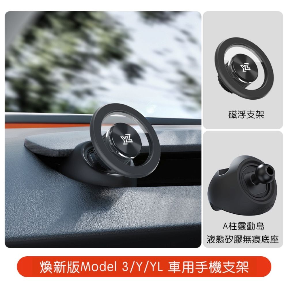 特斯拉 煥新版Model 3/Y 儀表台出風口手機支架