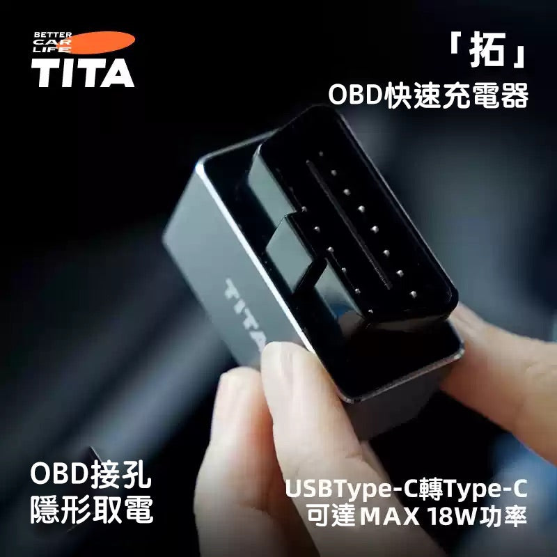 TITA 拓 -特斯拉全車系/非特斯拉全車系 車用手機快充線