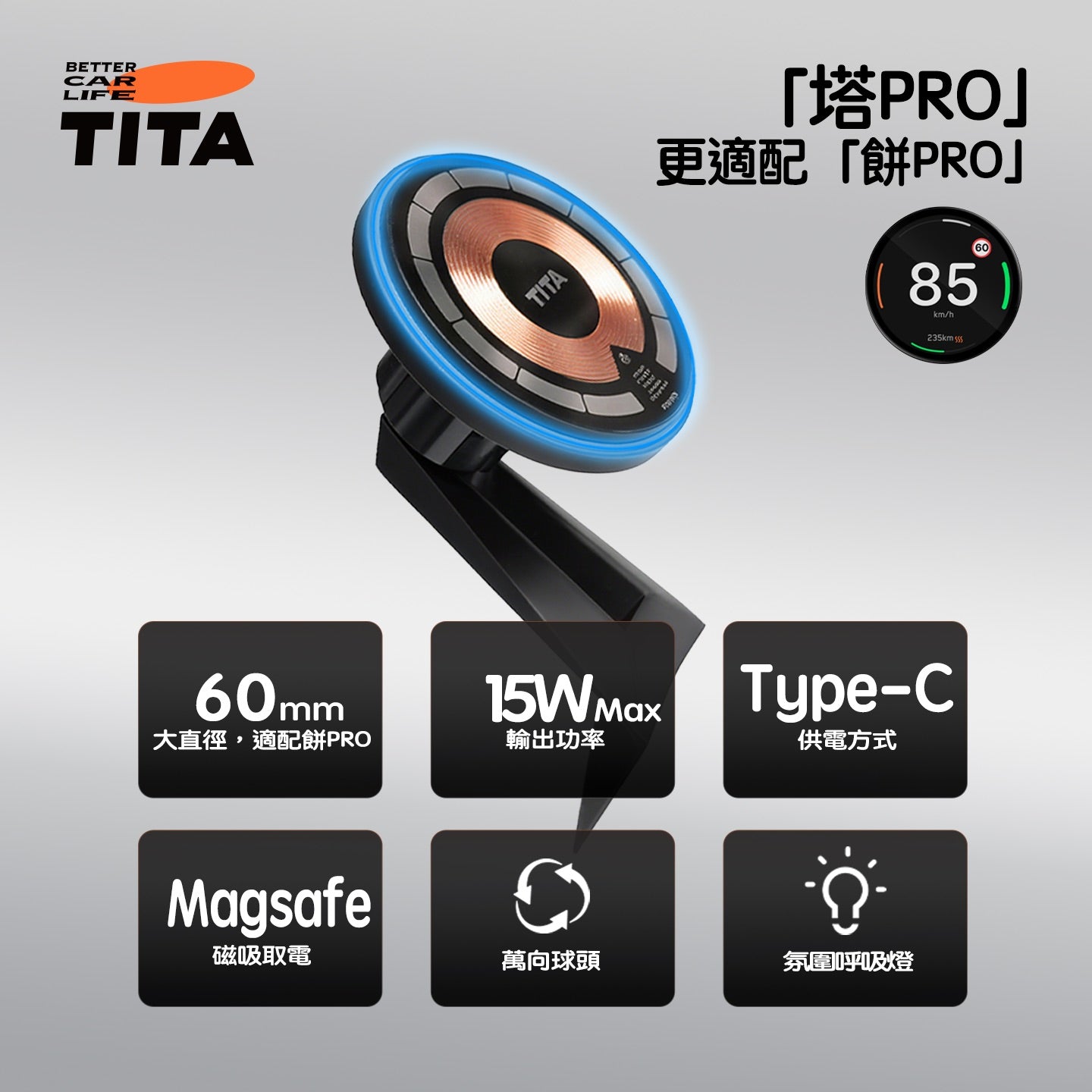 TITA 塔Pro - Model 3/Y/煥新版3/煥新版Y 無線磁吸車載專用手機快充支架
