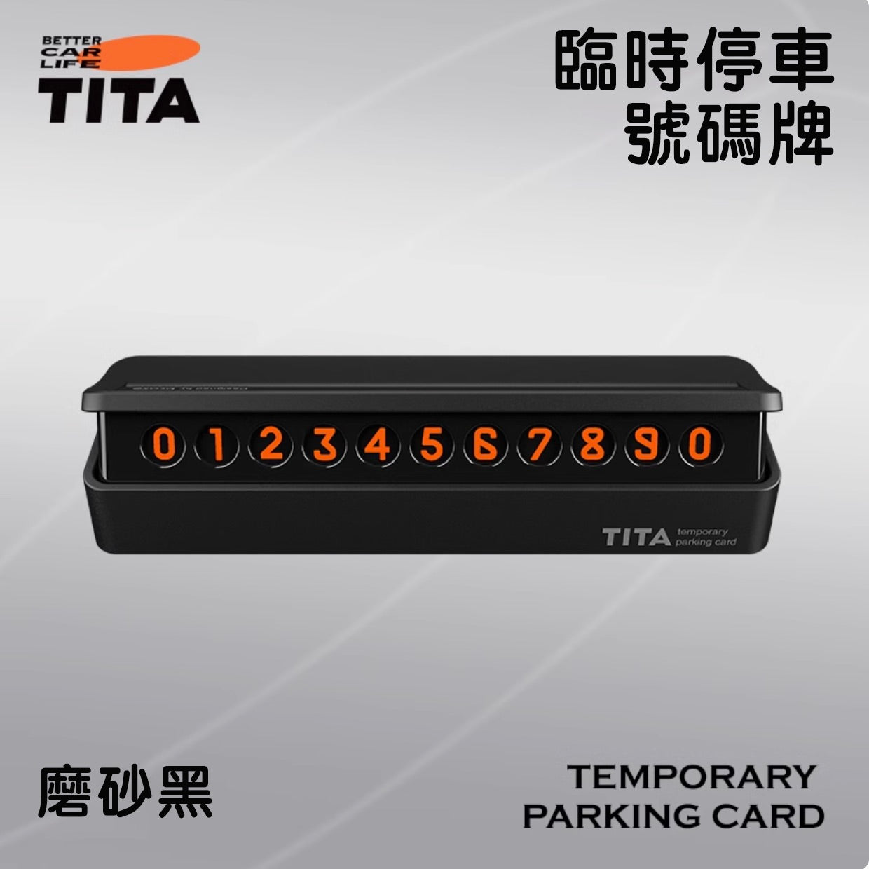 TITA 典 - 特斯拉全車系/非特斯拉全車系 隱藏式臨時停車電話號碼牌