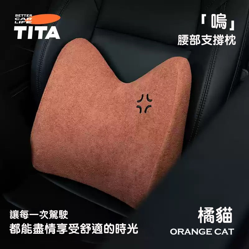 TITA 嗚 - 特斯拉全車系/非特斯拉全車系 座椅腰靠枕