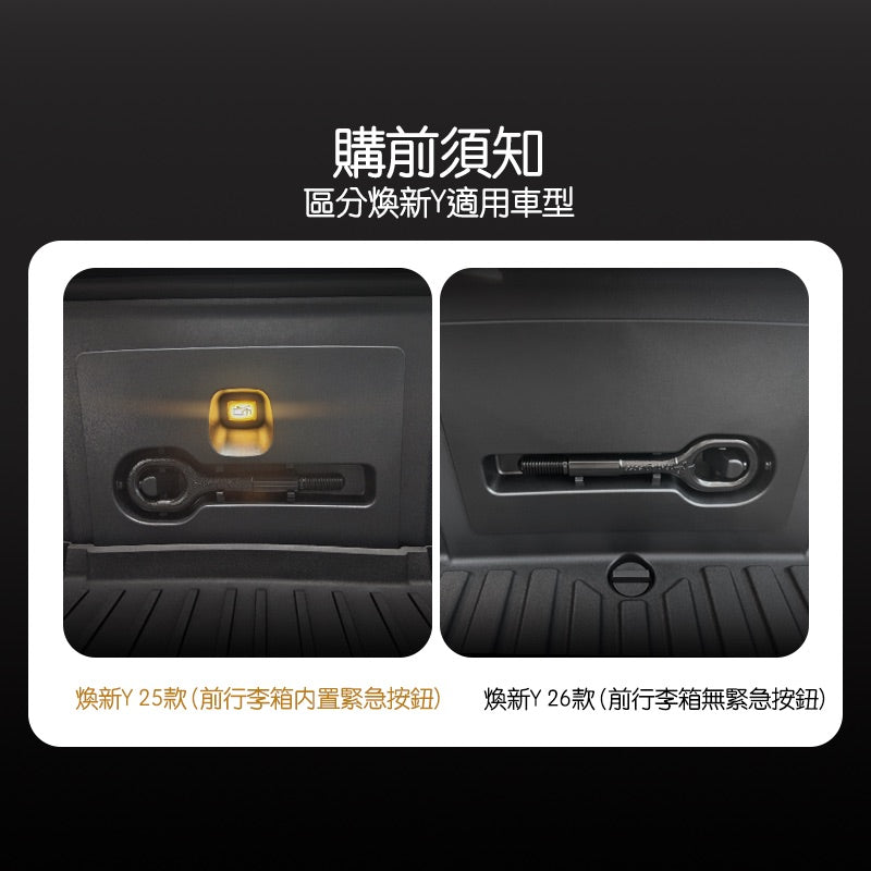 TPARTS 21-24年Model Y / 25年11月前出廠煥新版Model Y 智能感應前/後行李箱雙色氛圍燈