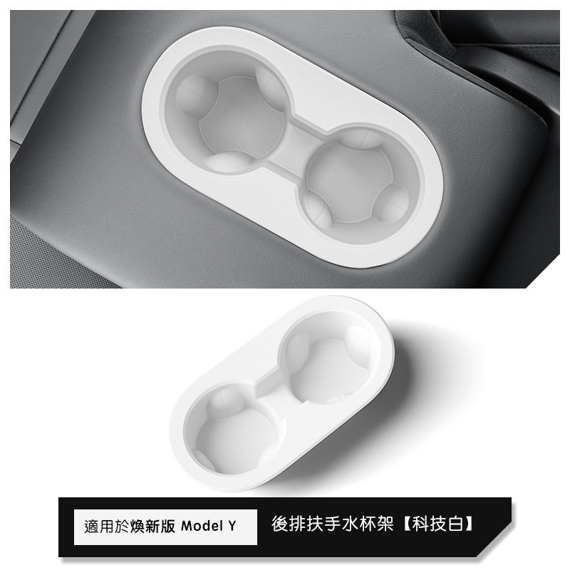 特斯拉 煥新版Model Y Juniper 後排矽膠水杯架