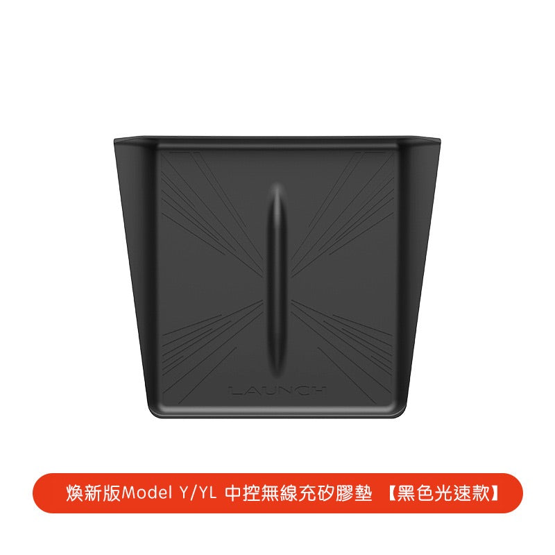 特斯拉 煥新版Model 3/Y 中控防塵充電墊