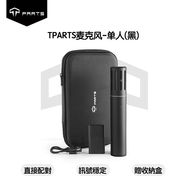 TPARTS 全車系適用歡樂K歌麥克風