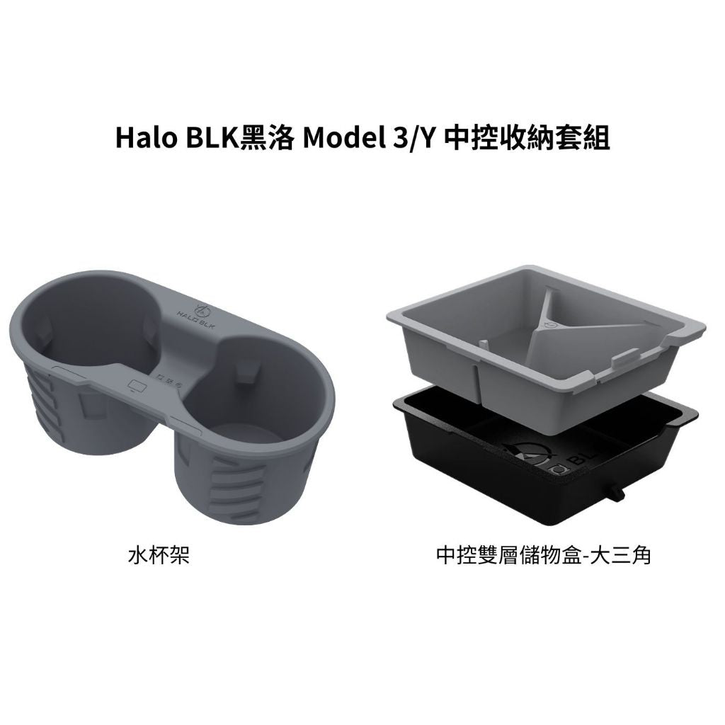 HALO BLK Model 3 / Y 中控水杯架