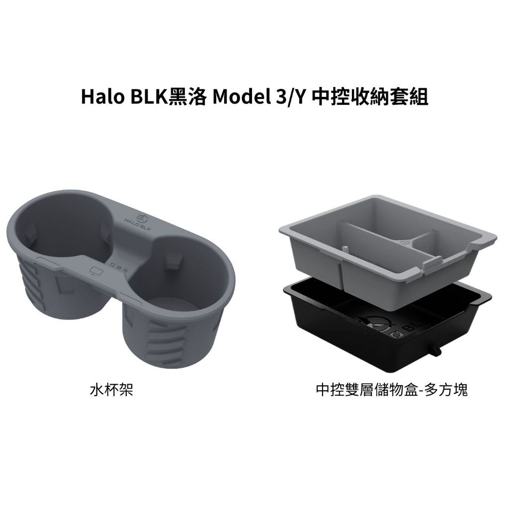 HALO BLK Model 3 / Y 中控水杯架