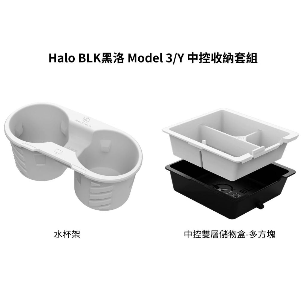 HALO BLK Model 3 / Y 中控水杯架