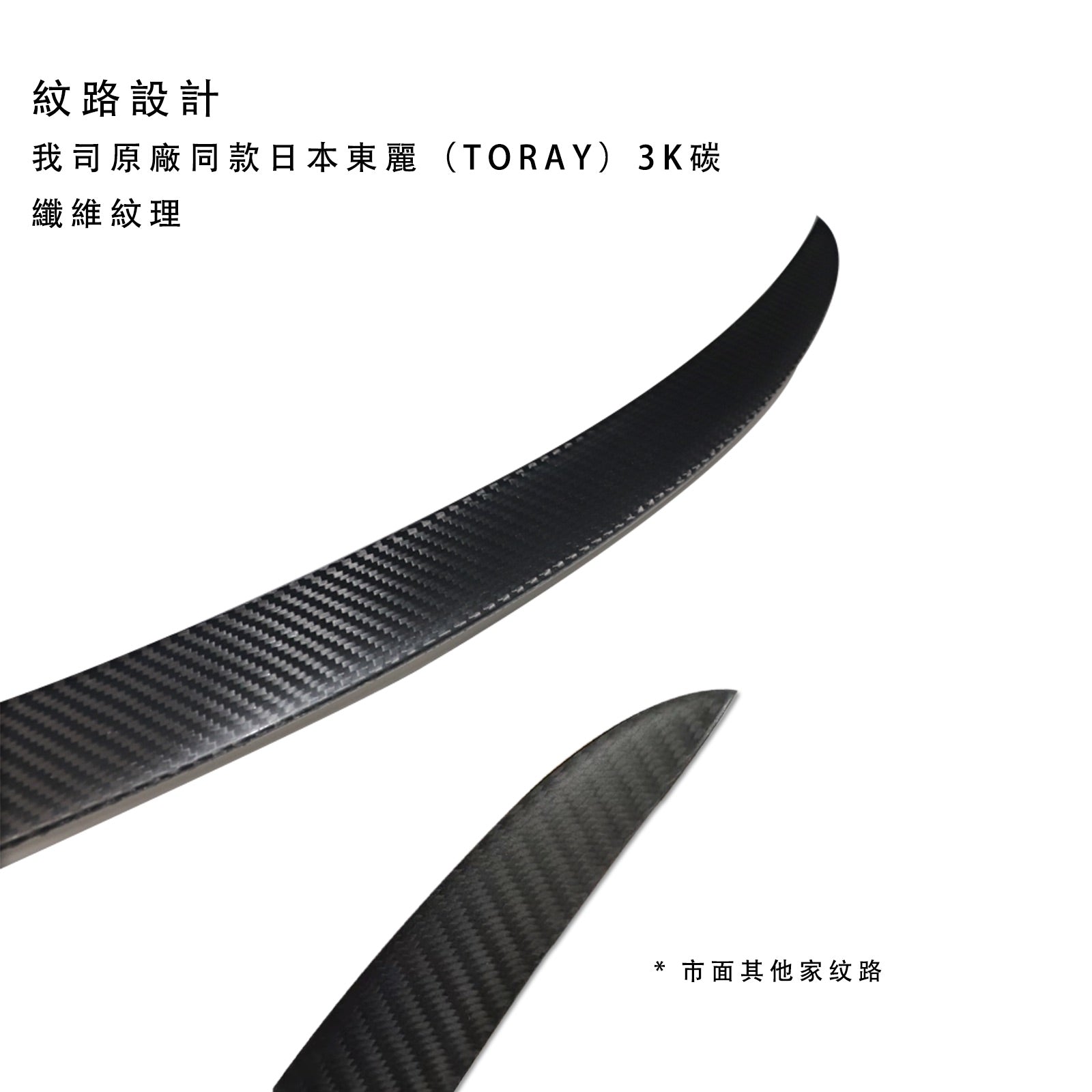 TParts Model 3/Y 原廠款高性能真碳纖維尾翼 - 啞光款